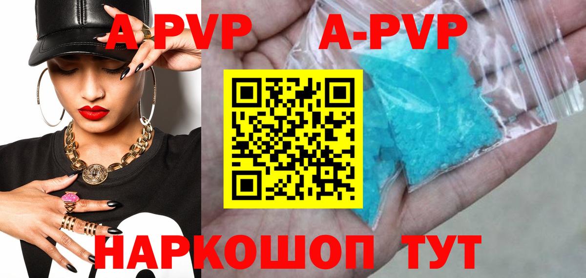 A-PVP кристаллы  A-PVP СК КРИС  Аргун  Вход с VPN 