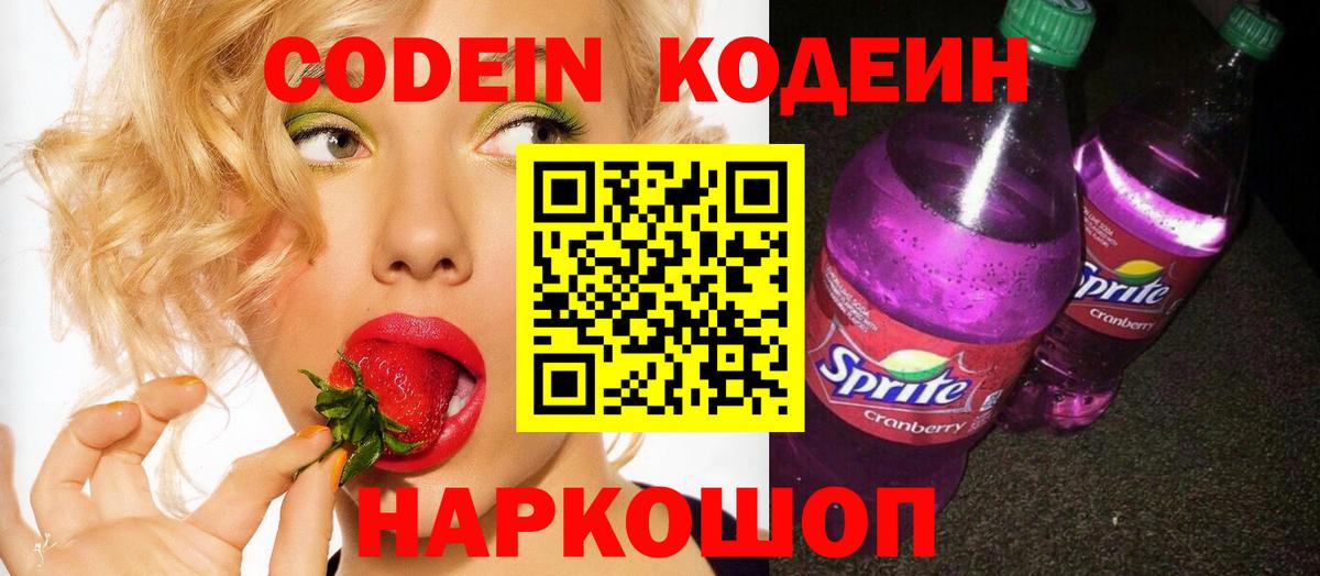 Кодеин напиток Lean (лин)  Codein Purple Drank  Аргун  Вход с VPN 
