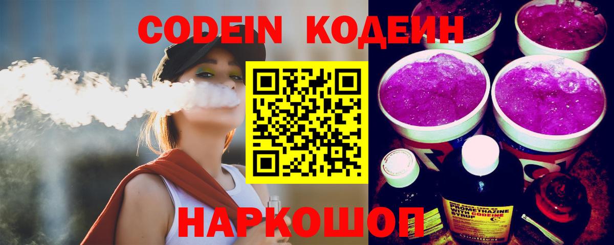 Кодеин напиток Lean (лин) Аргун