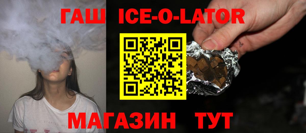 Аргун  ГАШИШ ice o lator  ГАШ 40% ТГК  Вход с VPN 
