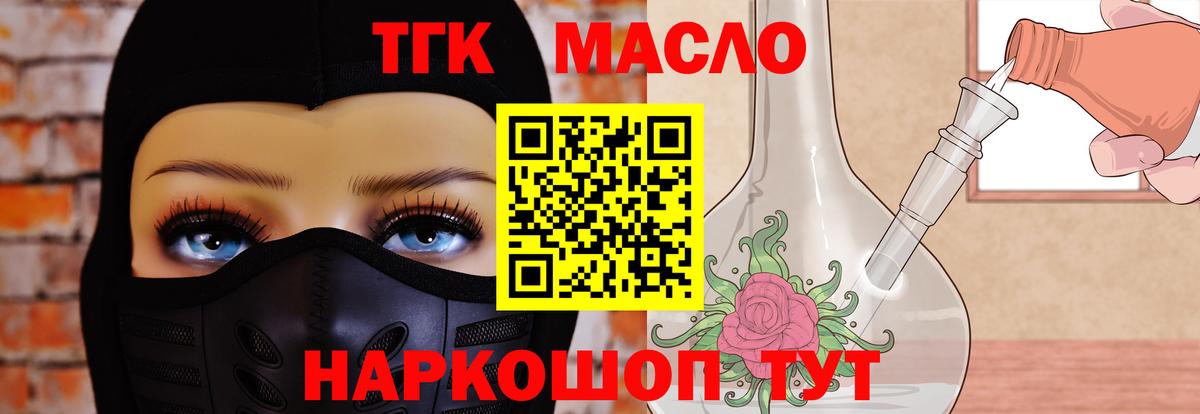 ТГК гашишное масло  Вход с VPN  Аргун 